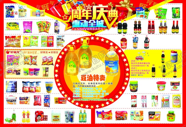 编号：72237009280945544607【酷图网】源文件下载-超市DM单