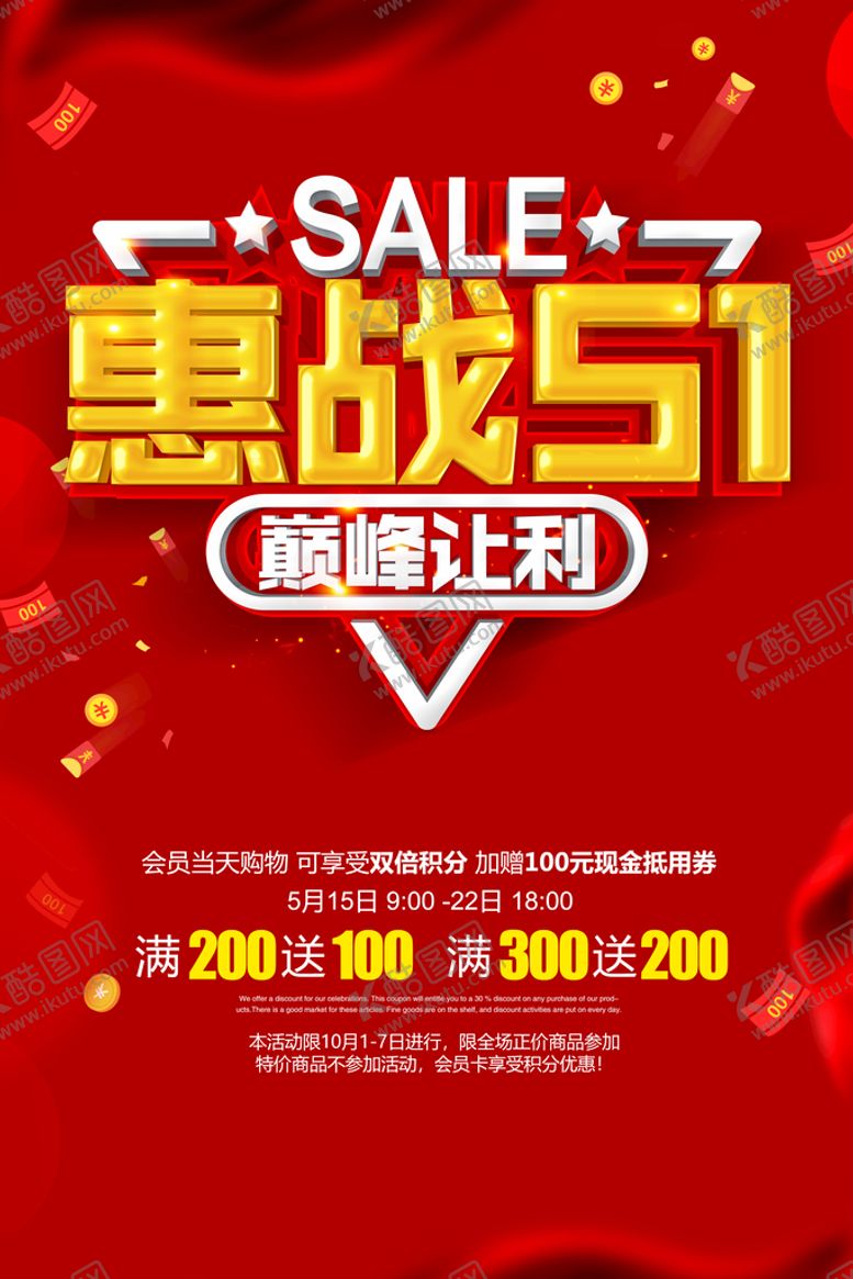 编号：47536910040640096381【酷图网】源文件下载-51劳动节致敬劳动者宣传海报