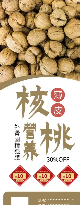 核桃营养
