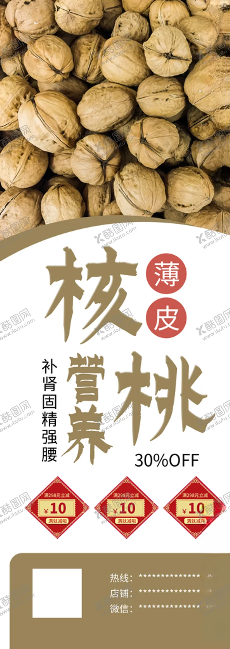 编号：19027204290322549443【酷图网】源文件下载-核桃营养