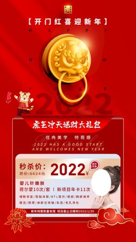 编号：01243709300837057162【酷图网】源文件下载-新年美容活动海报