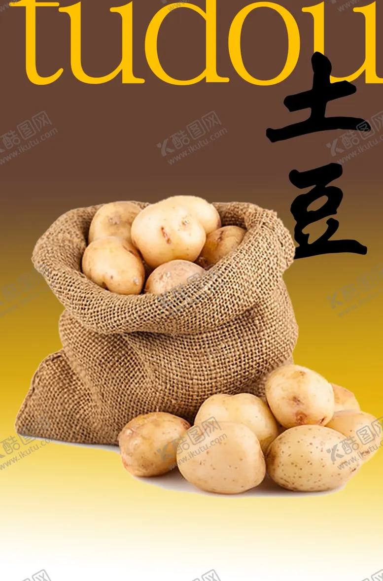 编号：49438106250908343730【酷图网】源文件下载-土豆免扣海报菜单