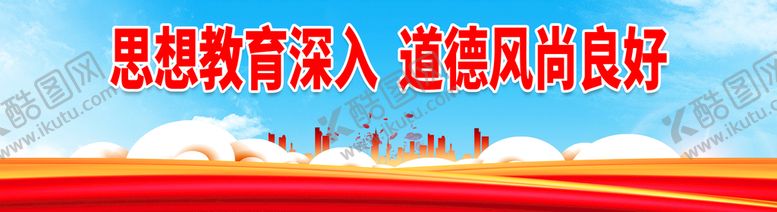 编号：32876510040143396104【酷图网】源文件下载-道德风尚良好