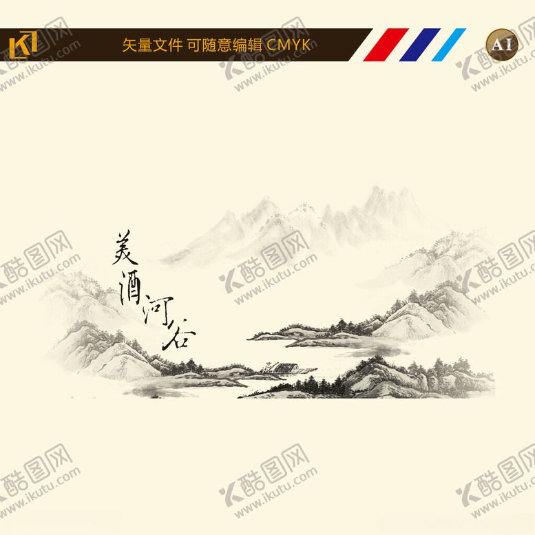 编号：28709601201541029220【酷图网】源文件下载-美酒河谷