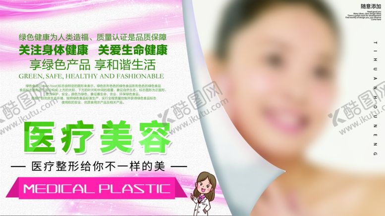 编号：62399010071350152289【酷图网】源文件下载-医疗美容