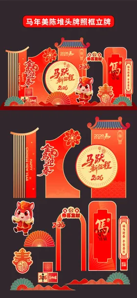马年2026年美陈堆头拍照框立牌商场