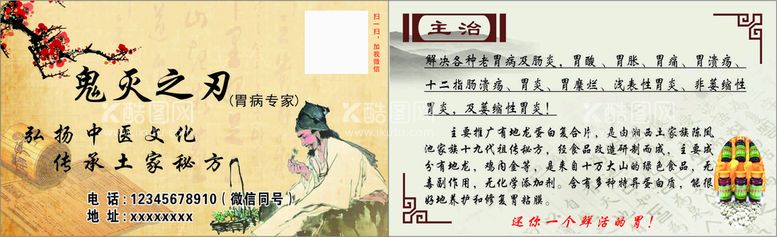 编号：75349110081458418517【酷图网】源文件下载-中医药名片