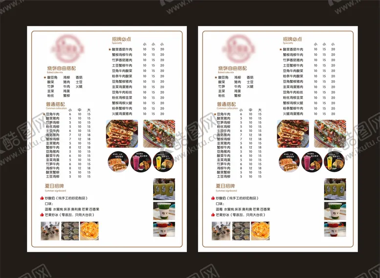 编号：56379301260322256843【酷图网】源文件下载-烧饼菜单   小吃