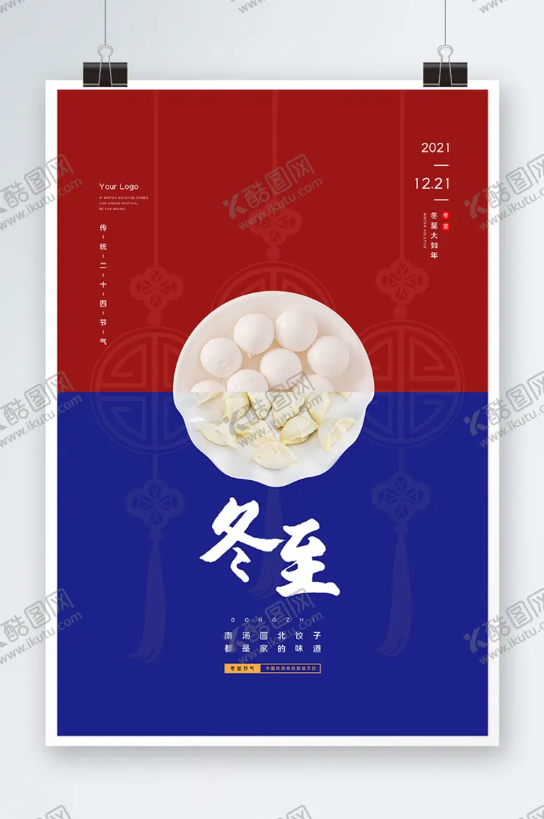 编号：06312710050656407631【酷图网】源文件下载-冬至