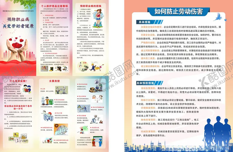 编号：55039006290605169087【酷图网】源文件下载-防治劳动伤害预防职业病宣传海报