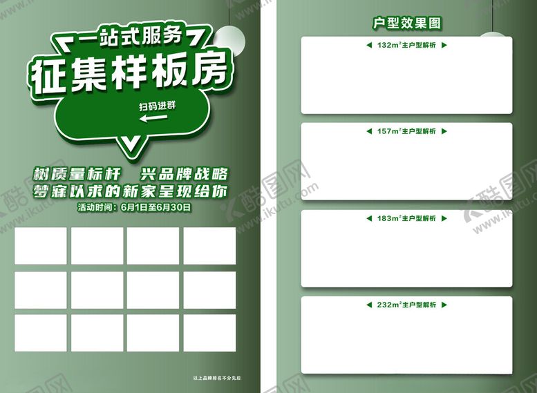 编号：17326401250221239924【酷图网】源文件下载-征集样板房