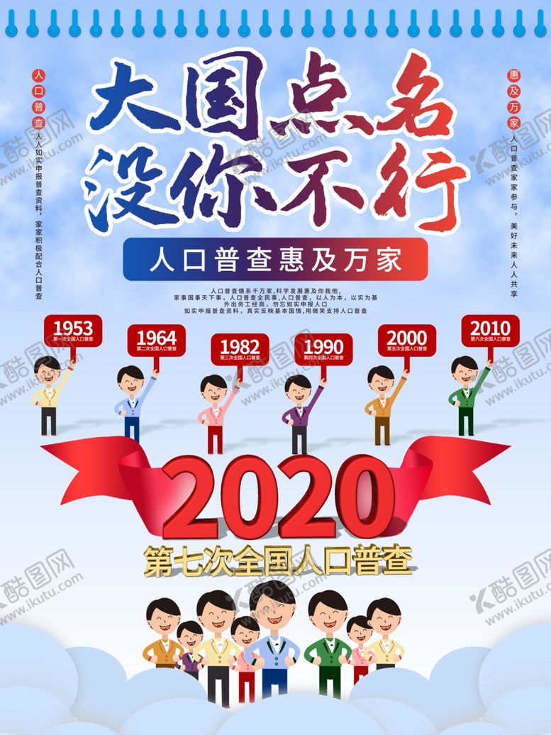 编号：37790305010415306049【酷图网】源文件下载-全国人口普查