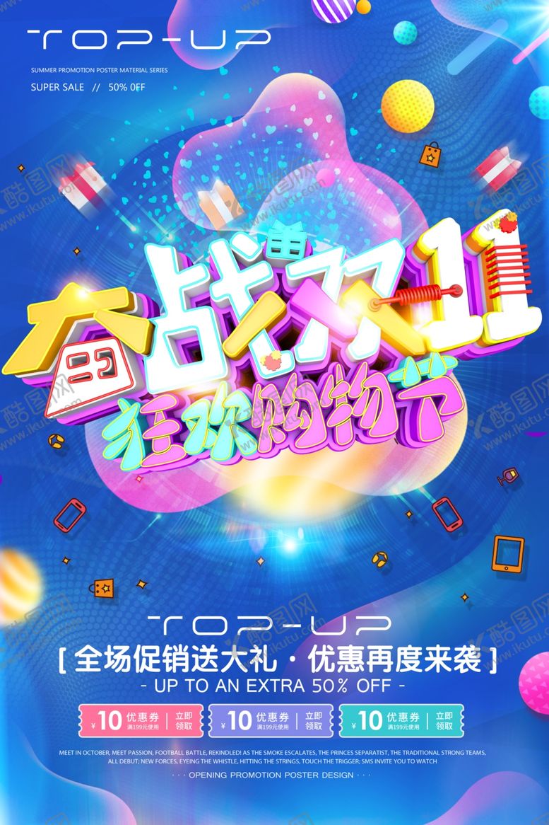 编号：76134809090314152914【酷图网】源文件下载-奋战双11