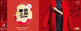 春季上新款电商活动页海报