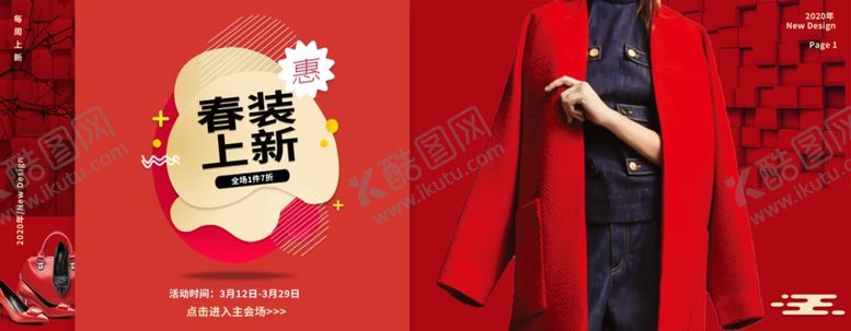 编号：55720709292313446666【酷图网】源文件下载-春季上新款电商活动页海报