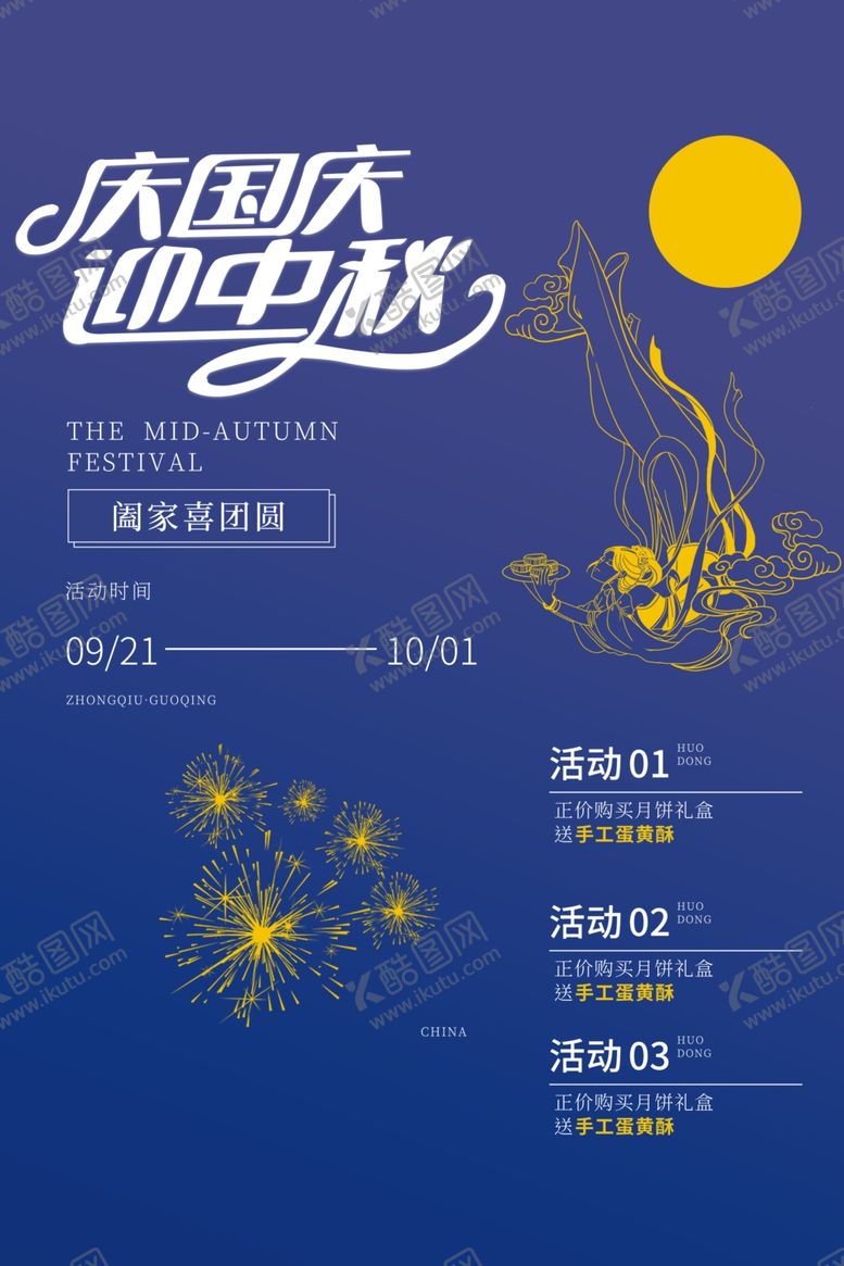 编号：98824111271309184348【酷图网】源文件下载-中秋节促销