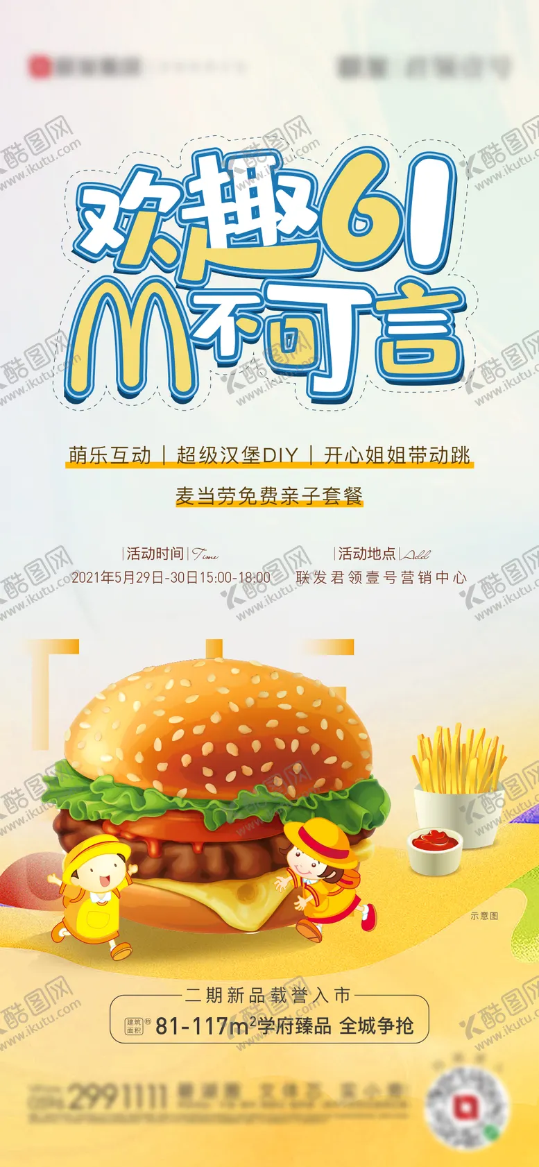 编号：54001311182001481415【酷图网】源文件下载-儿童节活动