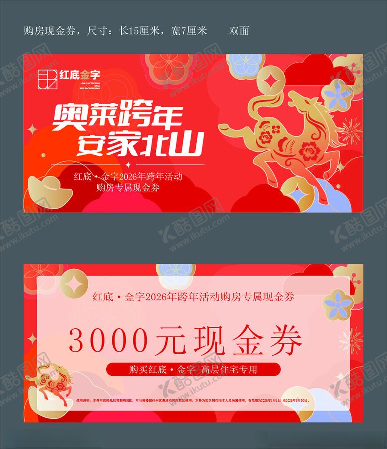 编号：10892104050855476014【酷图网】源文件下载-新年代金券