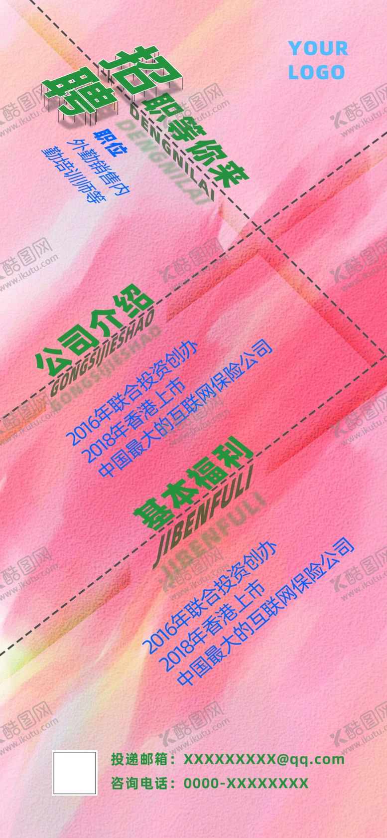 编号：12756802141449091292【酷图网】源文件下载-字体招聘海报展架