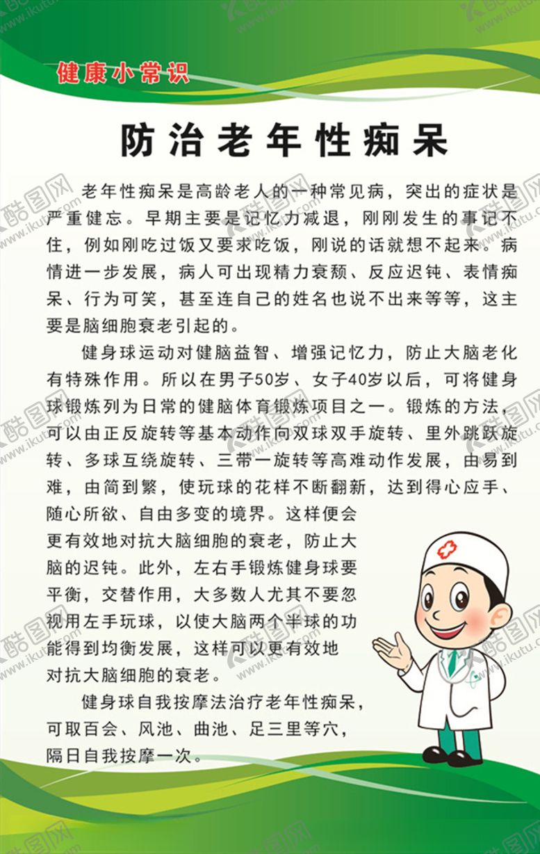 编号：49509909221324409676【酷图网】源文件下载-防治老年性痴呆