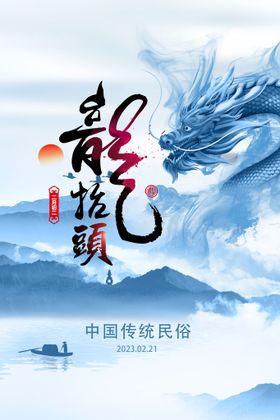 新年海报之大年初二