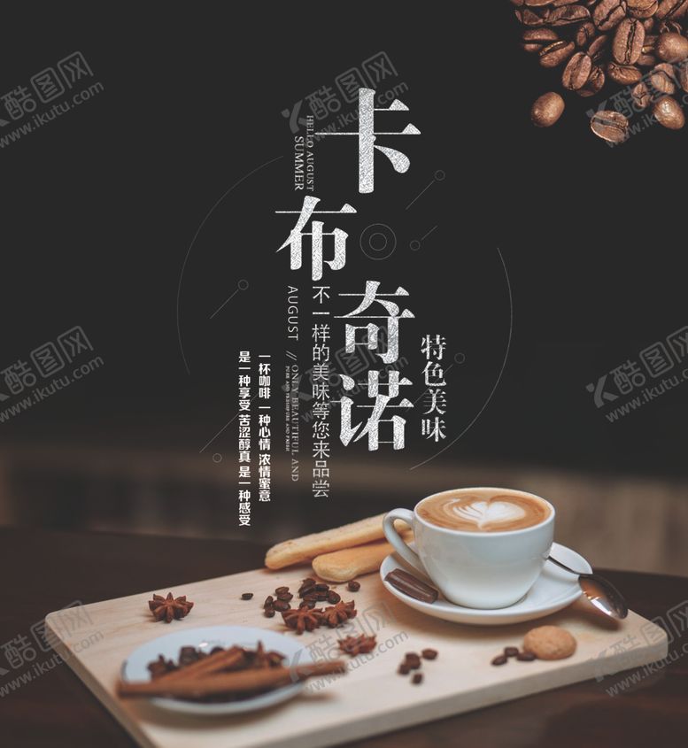 编号：63491010231837295865【酷图网】源文件下载-卡布奇诺