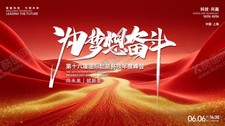 编号：68029708262301381551【酷图网】源文件下载-红色会议背景板