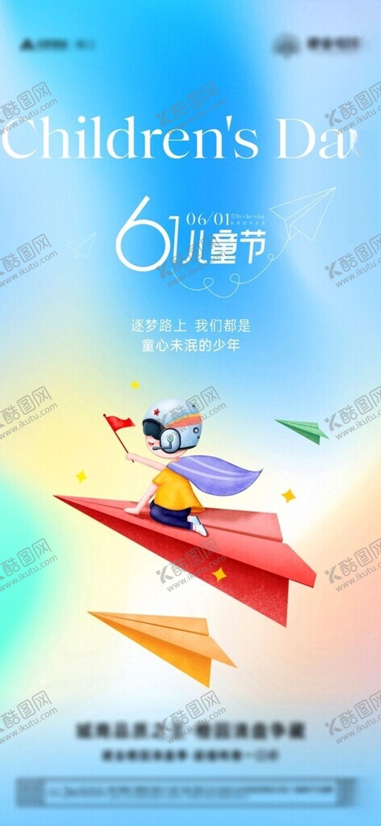 编号：23601105242021404561【酷图网】源文件下载-六一儿童节纸飞机创意海报