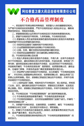 药品制度