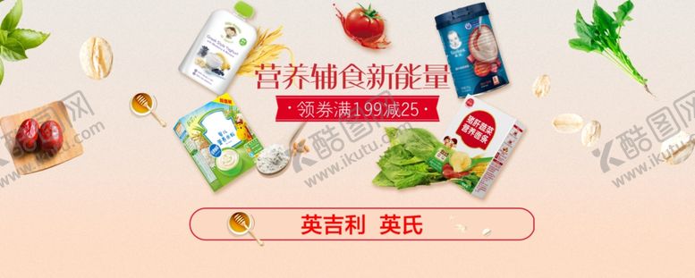 编号：19120310021604042052【酷图网】源文件下载-营养辅食