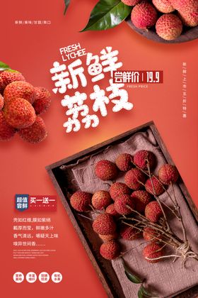 夏日水果荔枝淡粉色