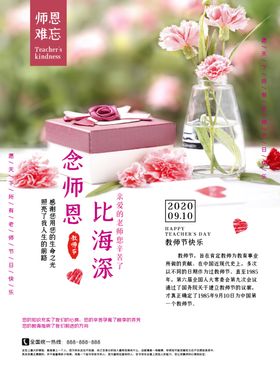 教师节