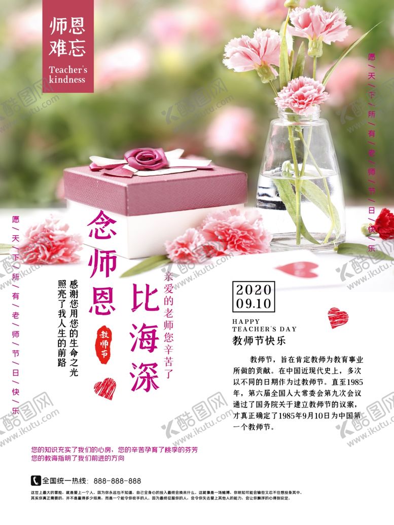 编号：32231609122222134971【酷图网】源文件下载-教师节
