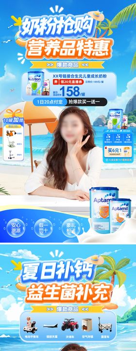 直播间夏日补钙奶粉营养品益生菌电商