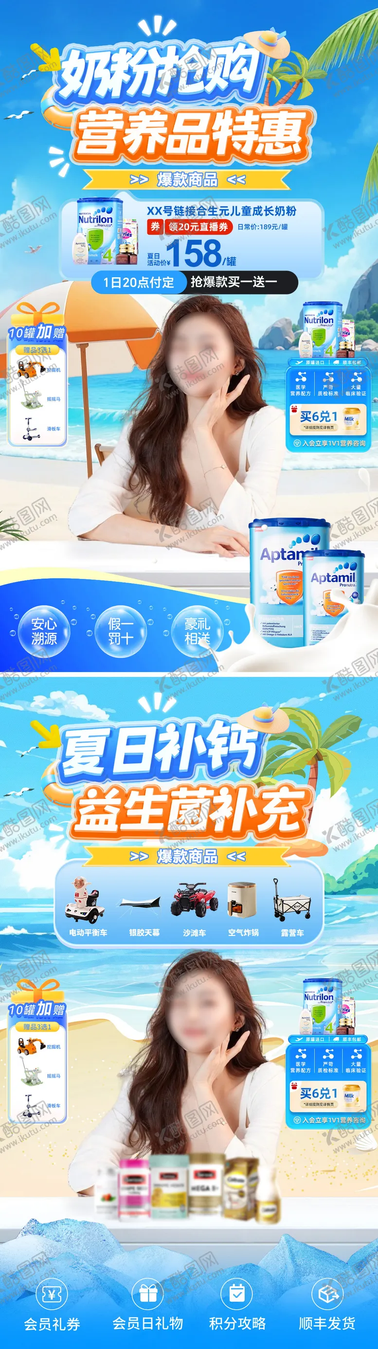 编号：48702405071039112262【酷图网】源文件下载-直播间夏日补钙奶粉营养品益生菌电商