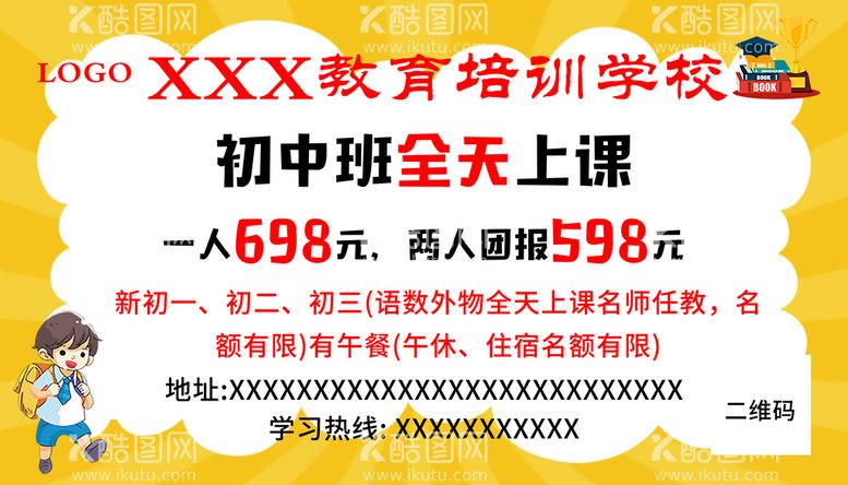 编号：90452309241336411035【酷图网】源文件下载-培训班温馨提示海报