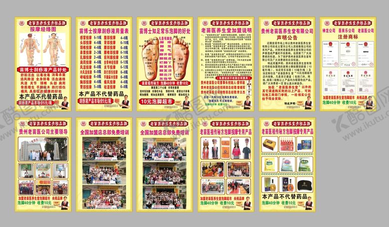 编号：85990510290740494959【酷图网】源文件下载-泡脚超市海报