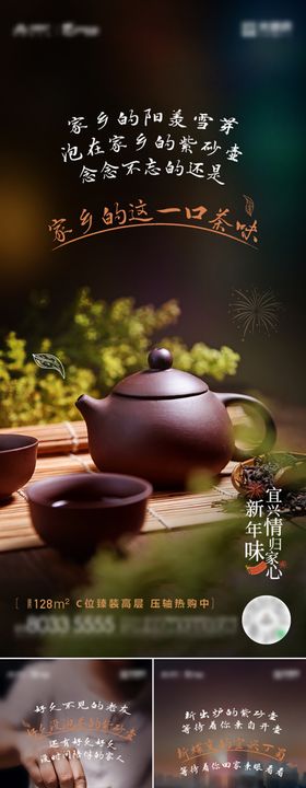 紫砂壶泡茶海报