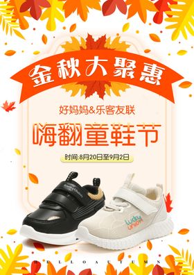 秋季促销海报