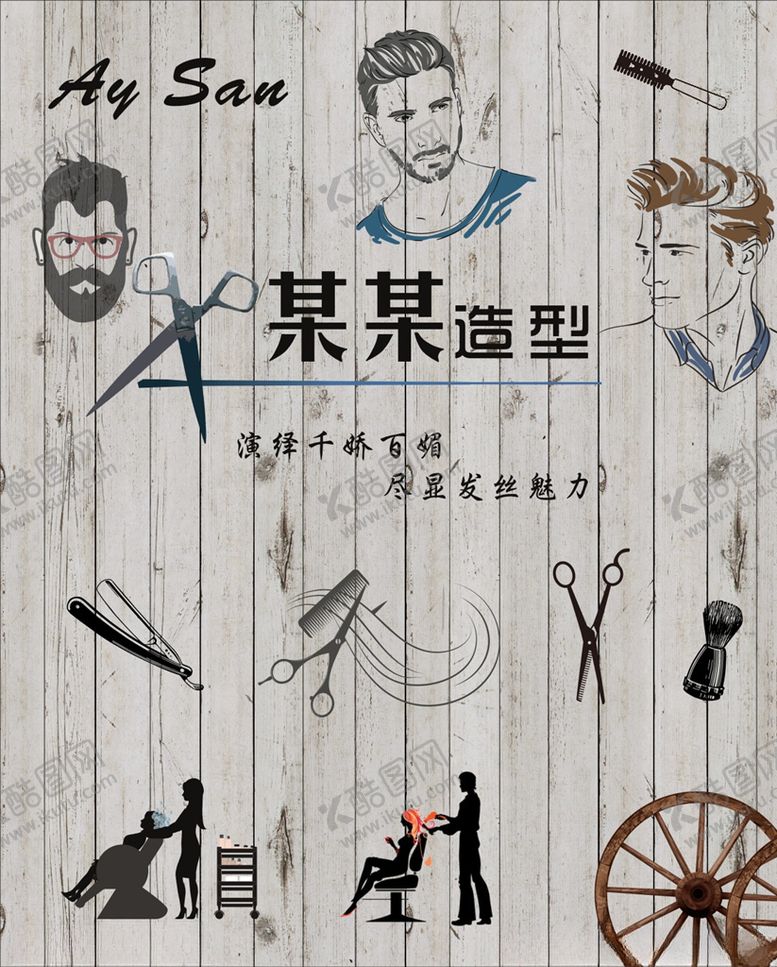 编号：38139907131247481309【酷图网】源文件下载-理发店背景