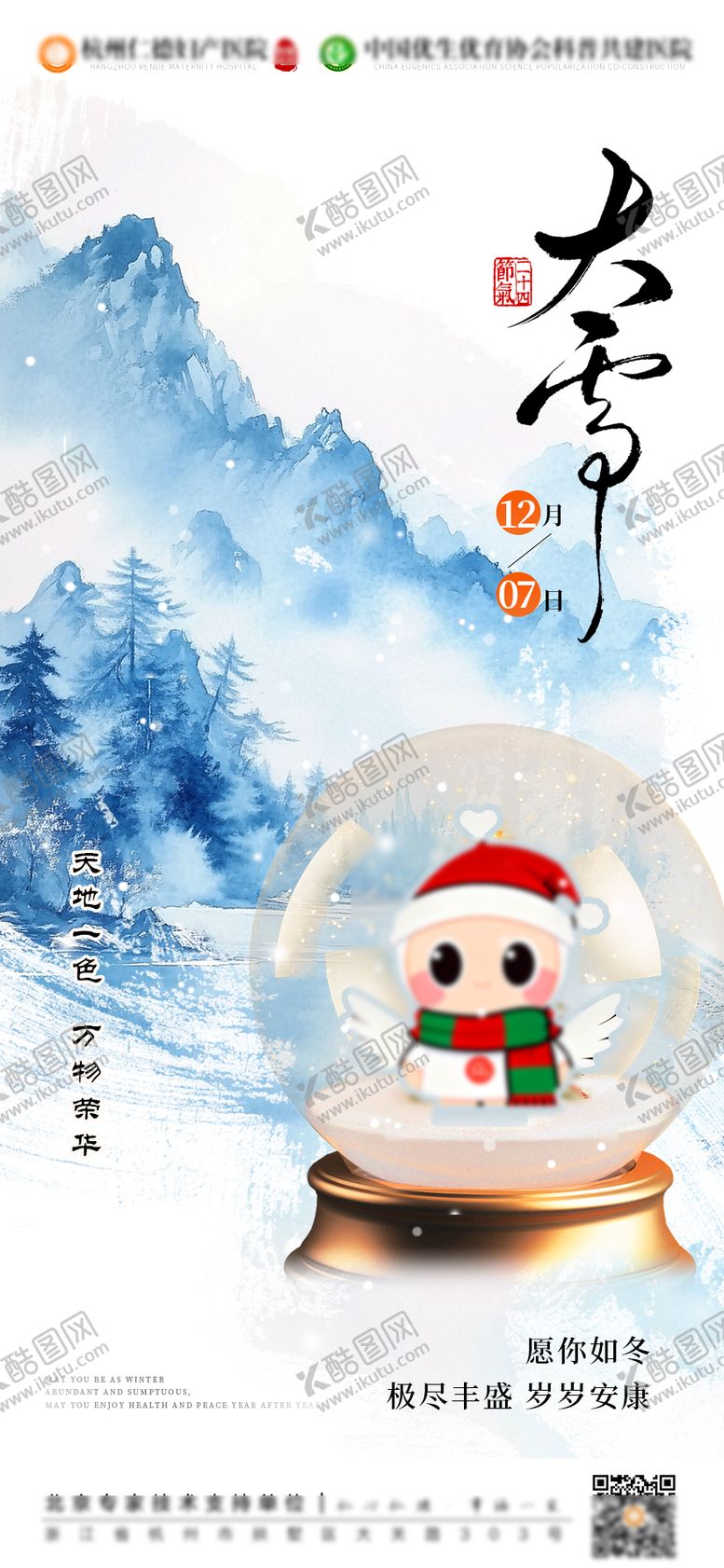 编号：40625411160200539975【酷图网】源文件下载-大雪24节气海报