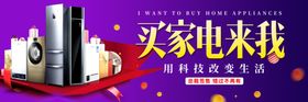 买家电