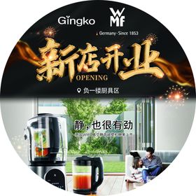 新店开业地贴