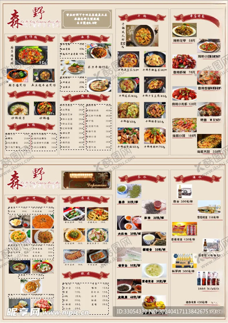 编号：47743912102351137912【酷图网】源文件下载-餐厅菜单
