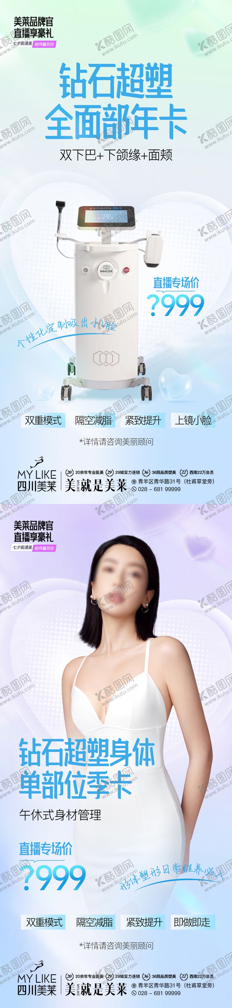 编号：43747611240751164979【酷图网】源文件下载-钻石超塑海报