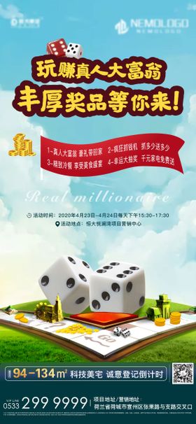 真人大富翁游戏 地贴