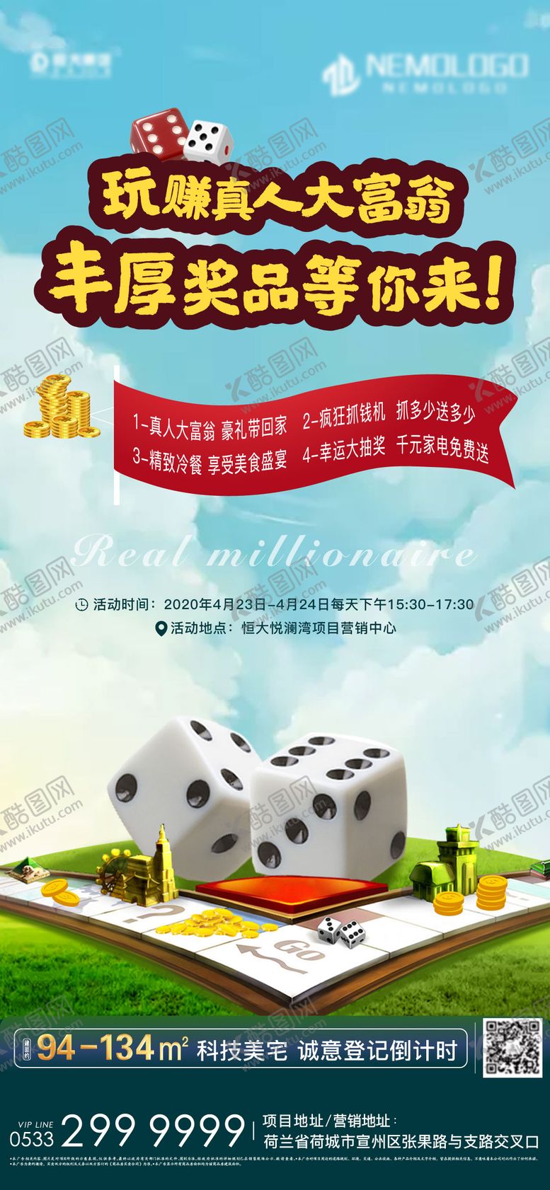 编号：24539707151319343375【酷图网】源文件下载-真人大富翁