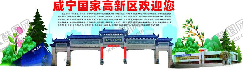 编号：64968304072126599213【酷图网】源文件下载-咸宁高新区欢迎您