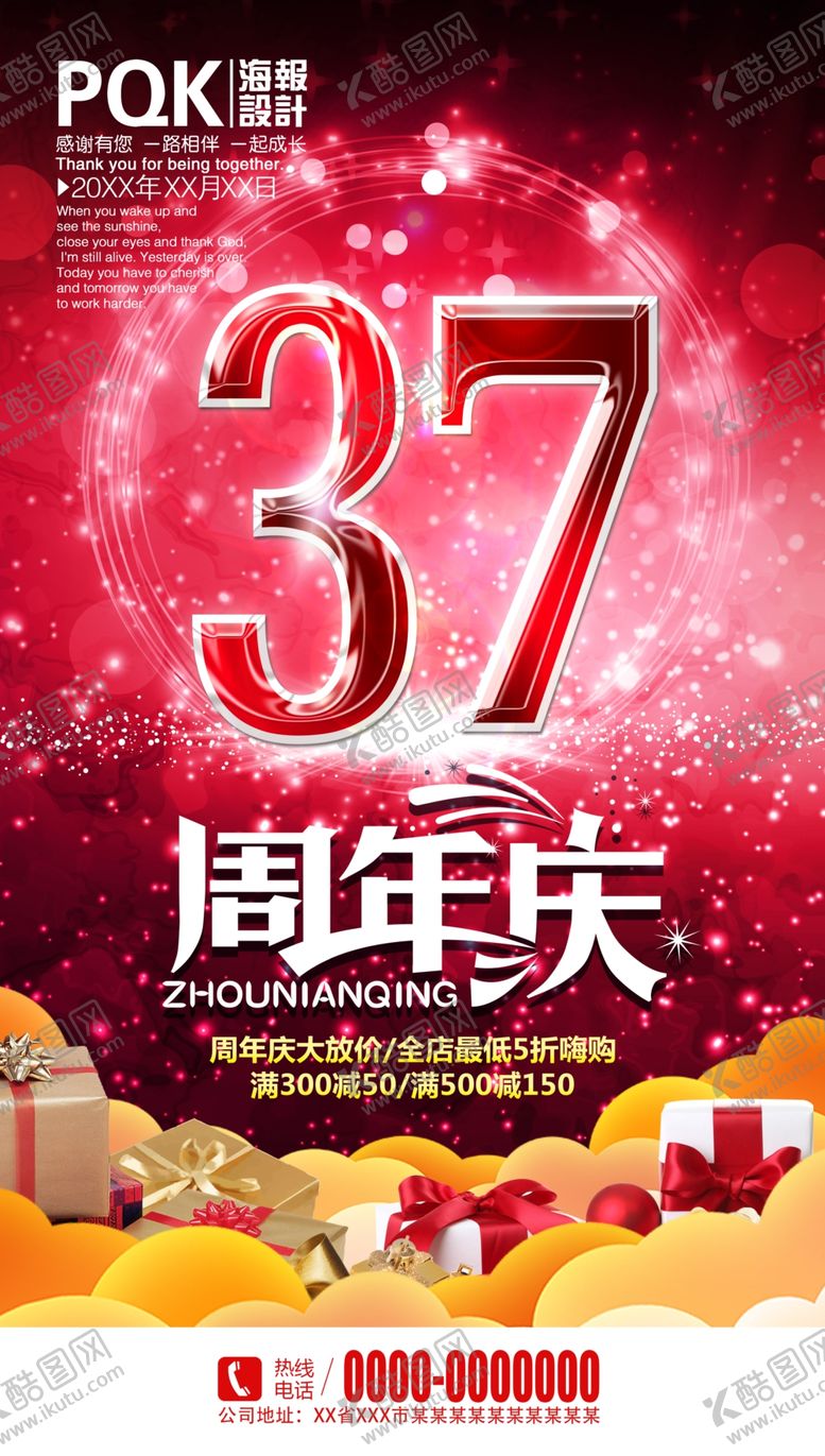 编号：63199205052221481950【酷图网】源文件下载-店庆海报