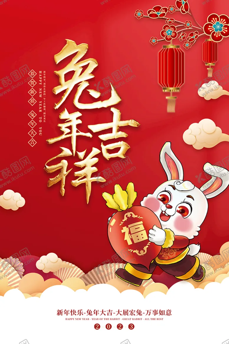 编号：12754809162303233542【酷图网】源文件下载-兔年吉祥